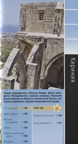 Кипр. 4-е изд., испр. и доп.
