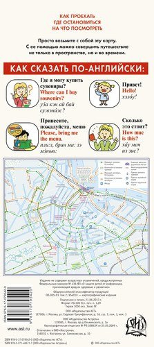 Амстердам. Русско-английский разговорник + схема метро, карта, достопримечательности