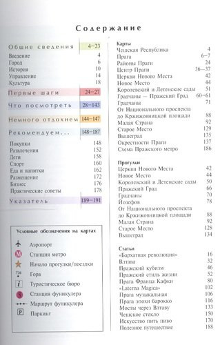 Прага: Путеводитель. / 3-е изд. перераб. и доп.