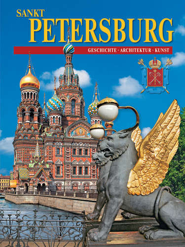 Санкт-Петербург, на немецком языке