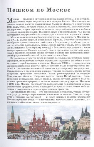 Прогулки по Москве. Путеводитель с картами объемными схемами