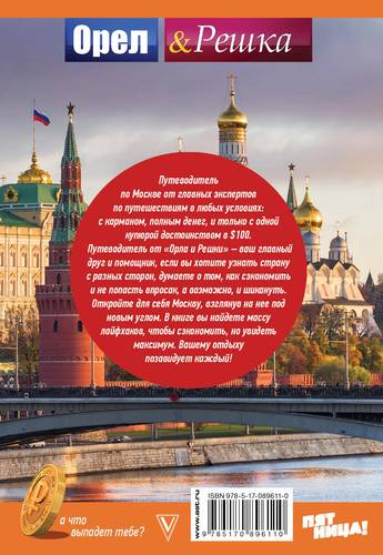 Москва: полный путеводитель