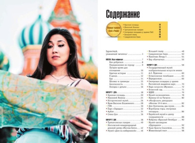 Москва: полный путеводитель