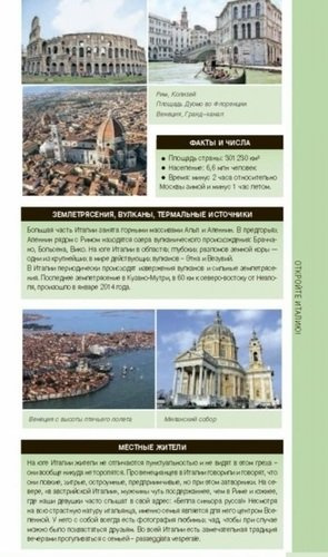 Италия: путеводитель. 3-е издание