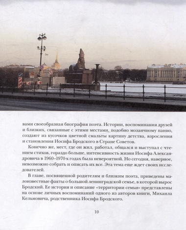Ленинград Иосифа Бродского: иллюстрированный путеводитель