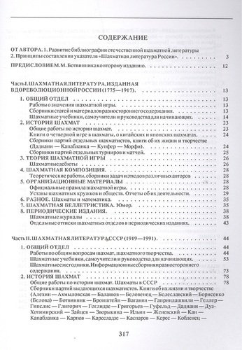 Шахматная литература России. Библиографический указатель (1775-1997)