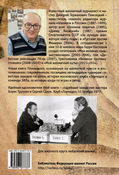 Битвы гигантов. Забытые страницы советских шахмат