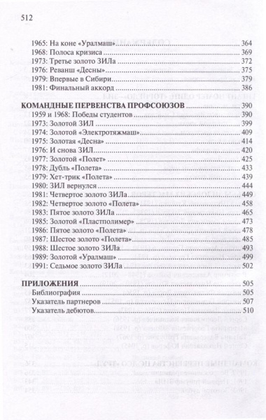 Битвы гигантов. Забытые страницы советских шахмат