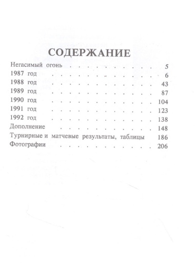 Михаил Таль. Шахматное творчество. 1987-1992
