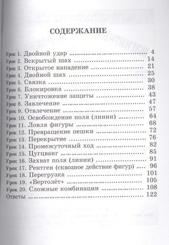 Шахматный решебник.Книга E.Сборник задач и комбинаций