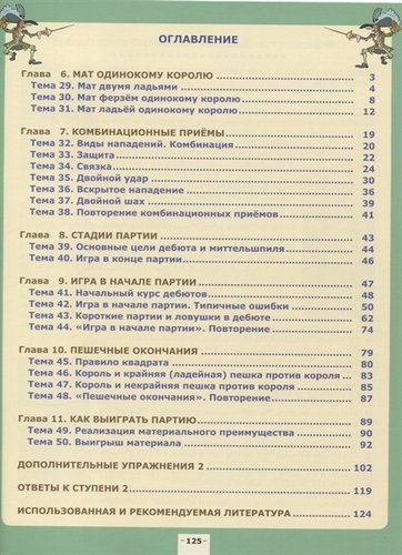 Цветной шахматный учебник Анатолия Карпова. Вторая ступень