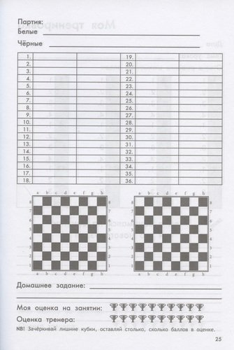Дневник юного шахматиста. С трекером тренировок и мотивационными наклейками