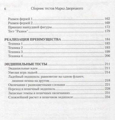 Сборник тестов Марка Дворецкого