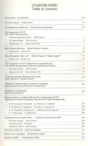 Шахматы в СССР Информационный сборник 89/4 (мЦШКСССР)