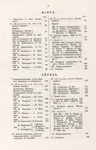 Шахматный листокъ 1878–1879. Томъ II