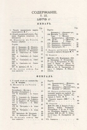 Шахматный листокъ 1878–1879. Томъ II