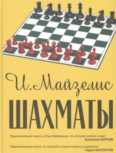 Шахматы. Самый популярный учебник для начинающих. 7-е издание