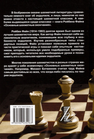 Основные шахматные окончания