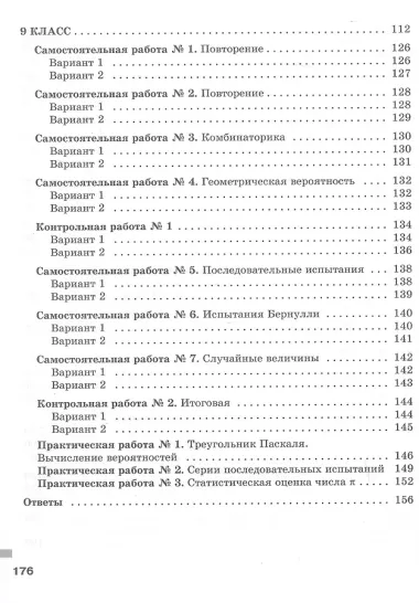 Математика. Вероятность и статистика. 7-9 классы. Базовый уровень. Самостоятельные и контрольные работы. ФГОС 2021