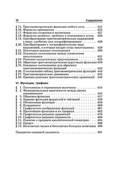 Справочник по элементарной математике