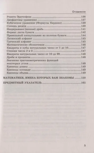 Справочник по математике: алгебра, геометрия. 7-9 классы