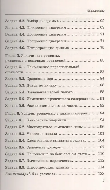 Математика. Дроби и проценты. 5-7 классы. 3 -е изд.