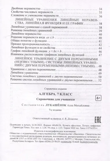 Алгебра. 7 класс : справочник для учащихся