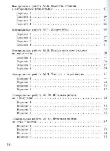 Алгебра. Контрольные работы. 7 класс