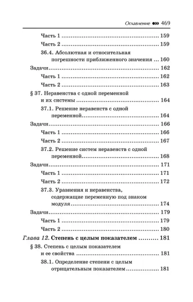 Репетитор по алгебре для 7-9 классов