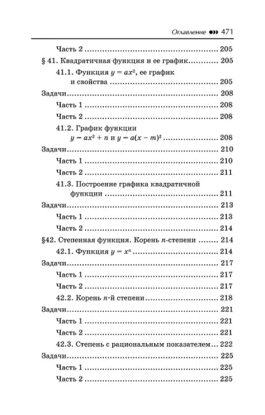Репетитор по алгебре для 7-9 классов