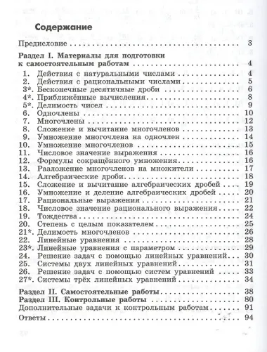 Алгебра. Дидактические материалы. 7 класс