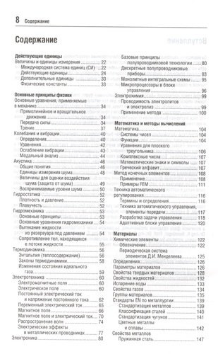 Автомобильный справочник (ч/б) (3 изд) (Bosch)
