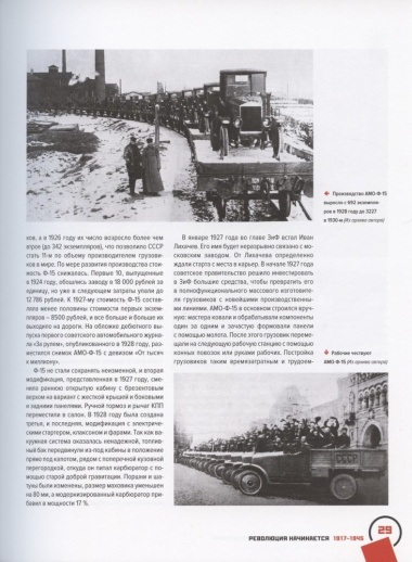 Грузовые автомобили СССР: Полная история
