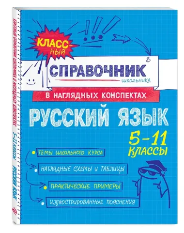 Русский язык