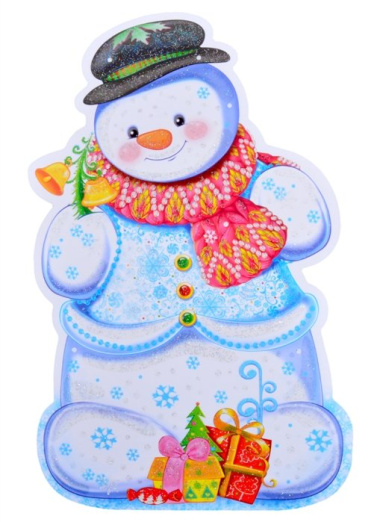 Плакат вырубной "Снеговичок с подарками"