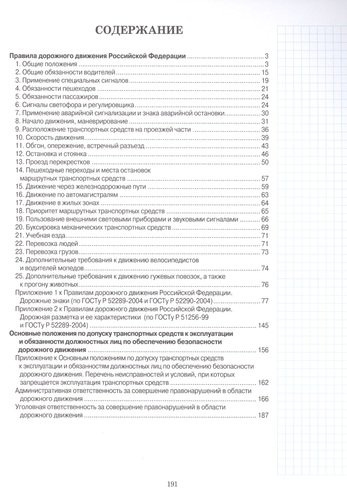 Иллюстрированные правила дорожного движения Российской Федерации 2016 с примерами и комментариями