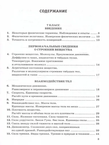 Физика. 7-9 классы. Сборник задач к учебникам А.В. Перышкина 