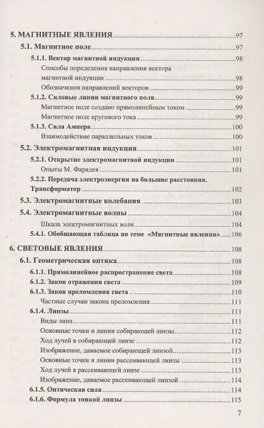 Физика. 7-9 классы. Справочник
