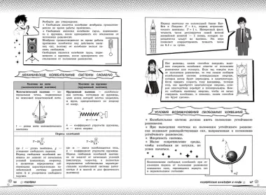 Физика: прокачай свой уровень на максимум