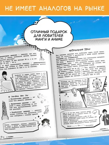 Физика: прокачай свой уровень на максимум