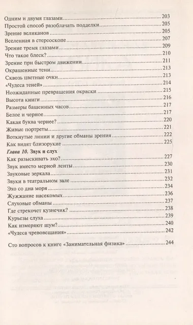 Занимательная физика