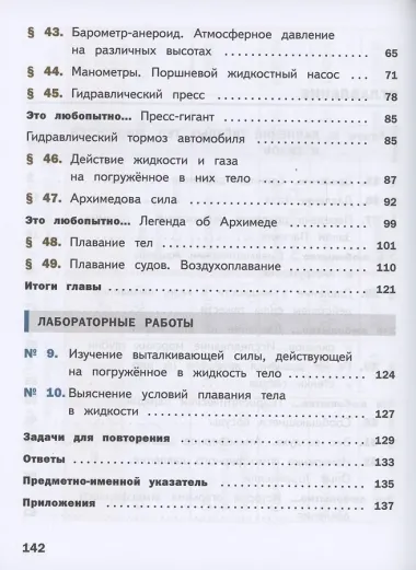 Физика. 7 класс. Учебное пособие. Базовый уровень. В 4 частях. Часть 3 (для слабовидящих учащихся)