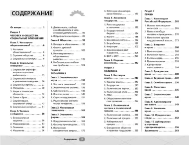 ЕГЭ. Обществознание