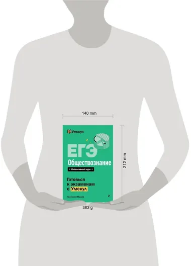 ЕГЭ. Обществознание