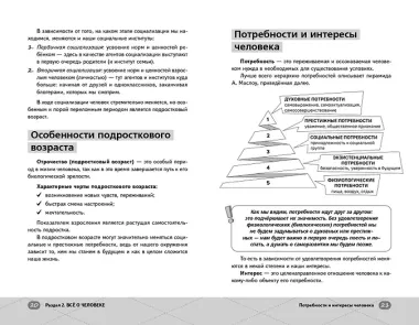 ОГЭ. Обществознание