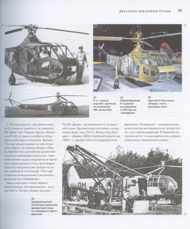 Двигатели вертолетов России
