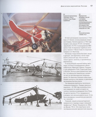 Двигатели вертолетов России