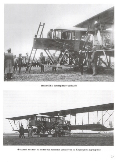 Первопроходцы. Авиационные эксперименты первой половины ХХ века