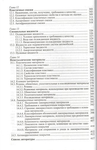 Эксплуатационные материалы для подвижного состава автомобильного транспорта (Васильева)