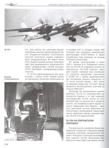 Хроника советской гражданской авиации. 1941–1960 гг.
